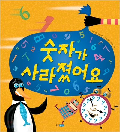 숫자가 사라졌어요