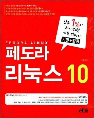 페도라 리눅스 10