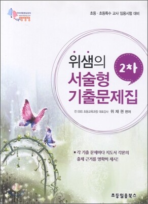위샘의 서술형 기출문제집 2차