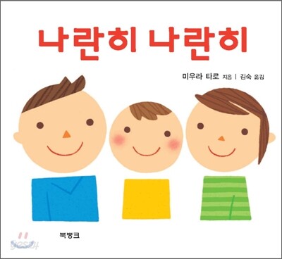 나란히 나란히