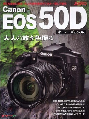 Canon EOS 50D --BOOK