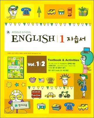 MIDDLE SCHOOL ENGLISH 1 자습서 VOL.1/2 (2009년/ 이재영)