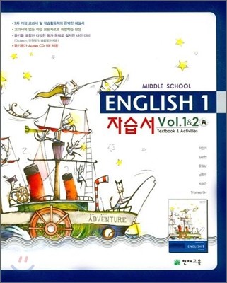 MIDDLE SHCOOL ENGLISH ڽ 1 VOL.1/2 (2009/ 翵)