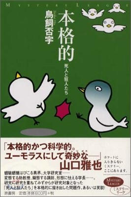 本格的