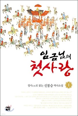 임금님의 첫사랑 1