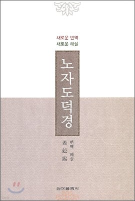 노자도덕경