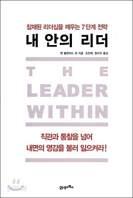 내 안의 리더
