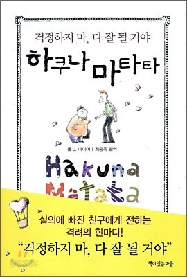 하쿠나 마타타