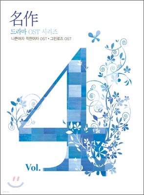   OST Vol.4 : ۿ ѿ OST + ׸ OST