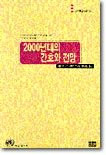 2000년대의 간호와 전망