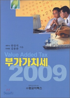 부가가치세 2009