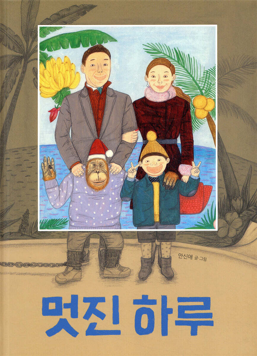멋진 하루