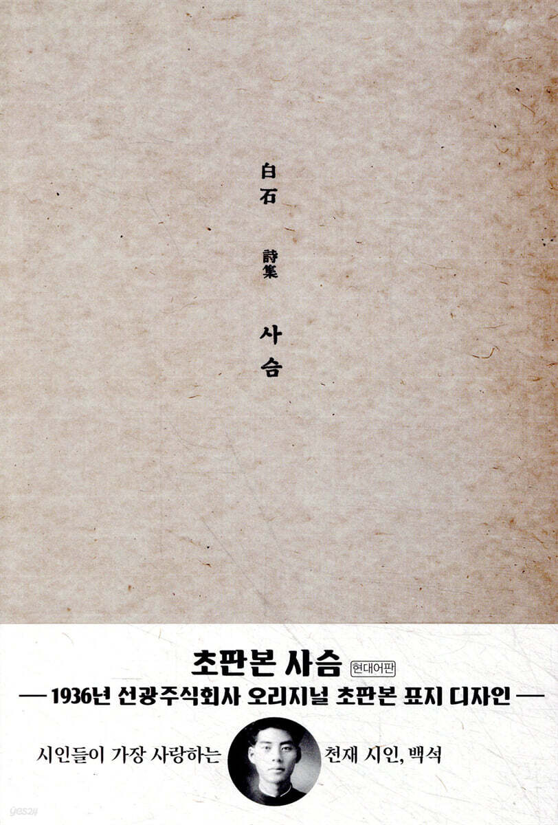 현대어판 사슴