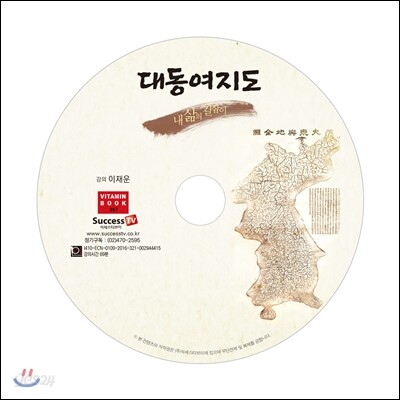대동여지도 내 삶의 길잡이