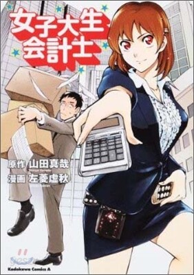 女子大生會計士