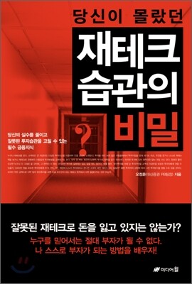 재테크 습관의 비밀