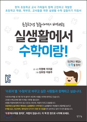 실생활에서 수학이랑!
