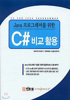 Java α׷Ӹ  C#  Ȱ