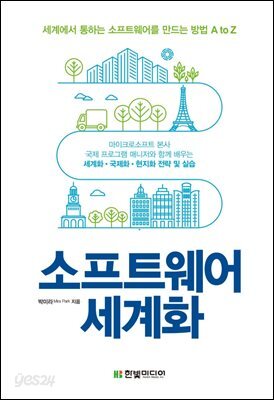 소프트웨어 세계화