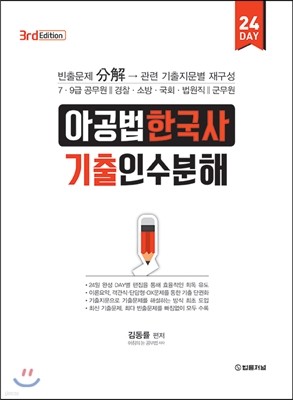 아공법 한국사 기출인수분해