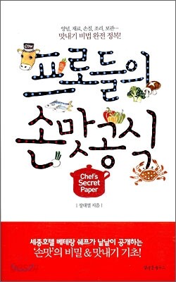 프로들의 손맛공식