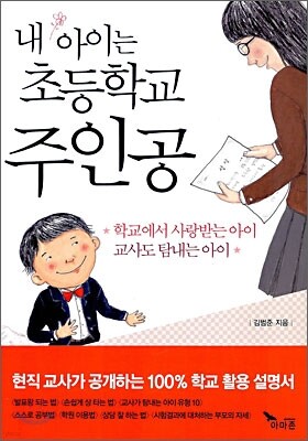 내 아이는 초등학교 주인공