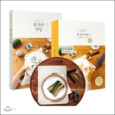 꽃 자수 수업 스타트 키트 특별판