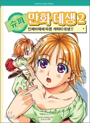 슈퍼만화데생 2