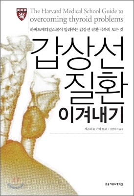 갑상선 질환 이겨내기