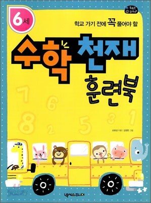 수학 천재 훈련북