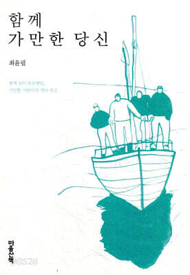 함께 가만한 당신
