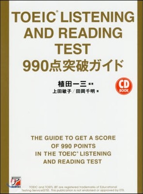 TOEIC® LISTENING AND READING TEST 990点突破ガイド