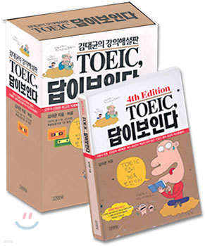 TOEIC 답이 보인다 교재+강의해설판 테이프 SET