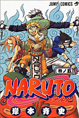 NARUTO ナルト  5