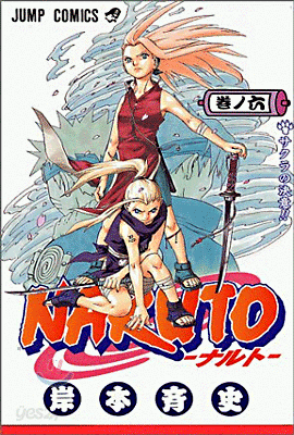 NARUTO ナルト  6