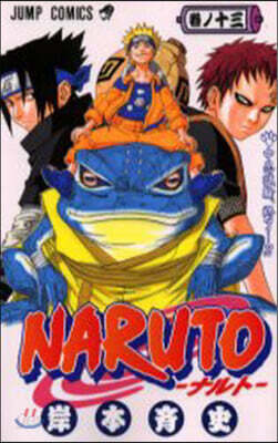 NARUTO ナルト 13