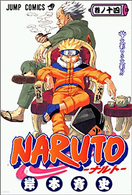 NARUTO ʫ 14