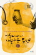 시골의사의 아름다운 동행 1~2 [전2권] (에세이/2)