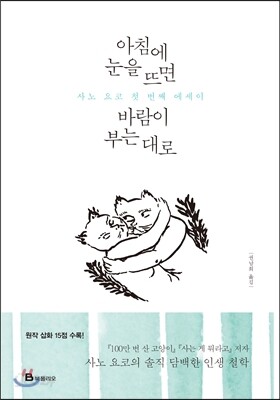 아침에 눈을 뜨면 바람이 부는 대로