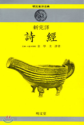 시경