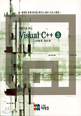 처음으로 하는 Visual C++ 3