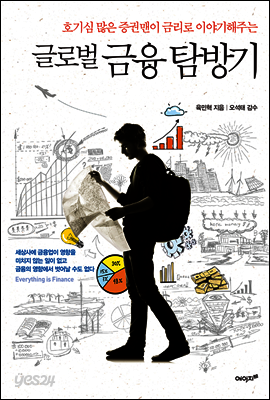글로벌 금융 탐방기