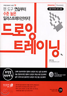 드로잉 트레이닝