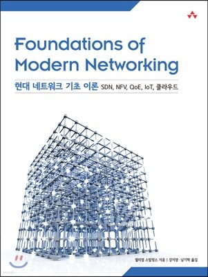 현대 네트워크 기초 이론