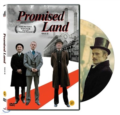 약속의 땅(Promised Land, 1975)