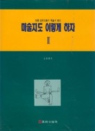 미술지도 이렇게 하자 2