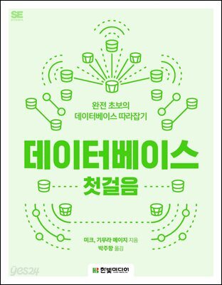 데이터베이스 첫걸음