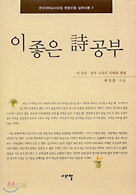 이 좋은 시 공부