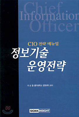 정보기술 운영전략