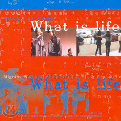 Eureka (유레카) - 이주노동자 뮤직 프로젝트 What Is Life
